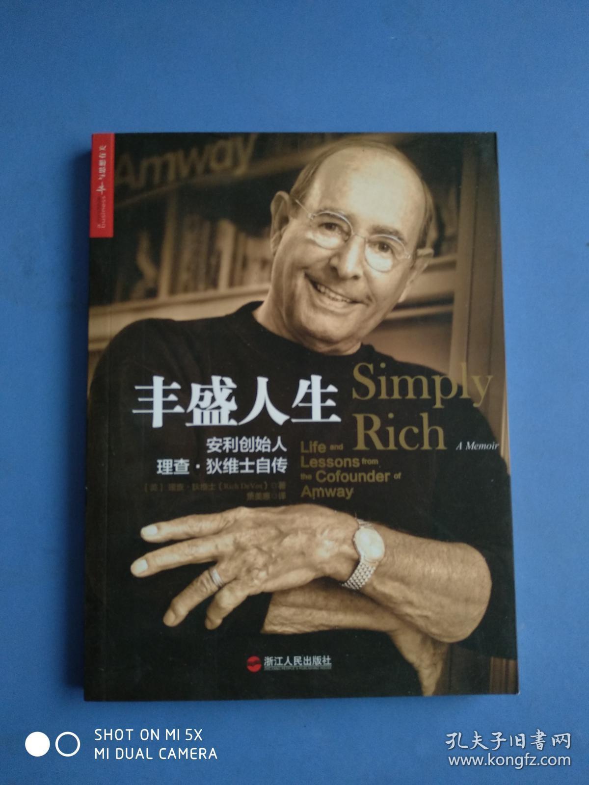 丰盛人生:安利创始人理查·狄维士自传