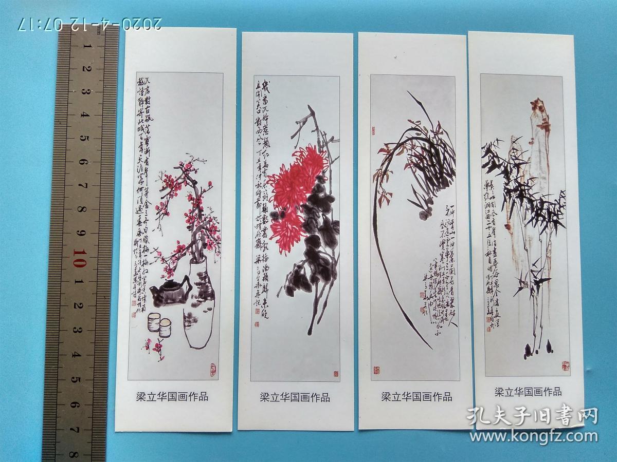 当代中国著名书画家 诗人 梁立华国画选  (书签 藏书票,梅兰竹菊等