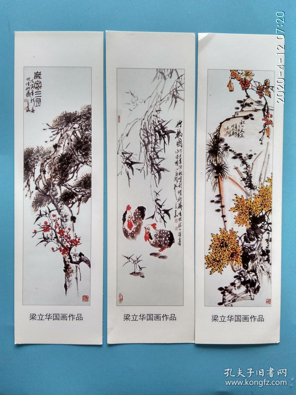 当代中国著名书画家 诗人 梁立华国画选 (书签 藏书票,梅兰竹菊等作品