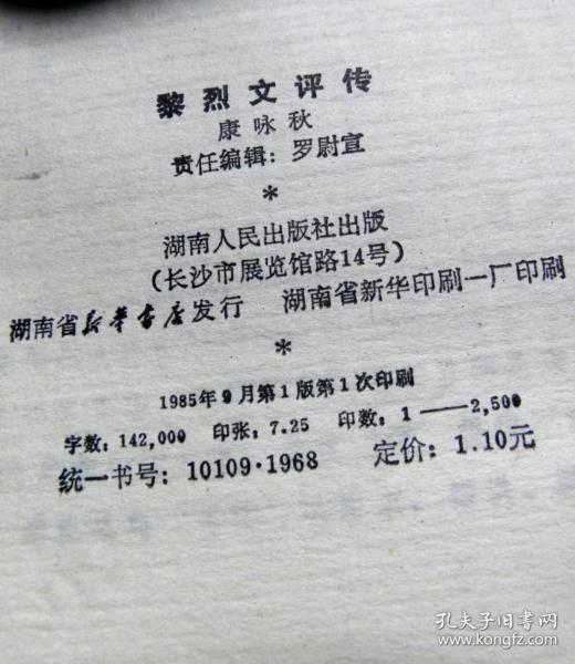 黎烈文评传【仅发行2500册】