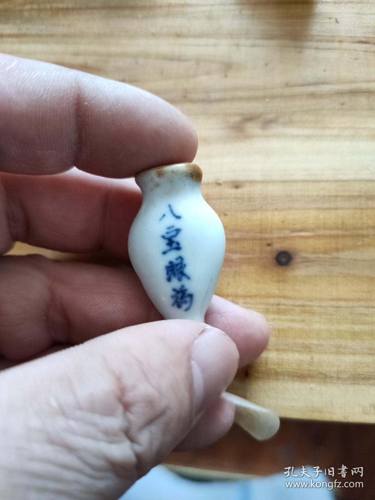 方文益制八宝眼药药瓶