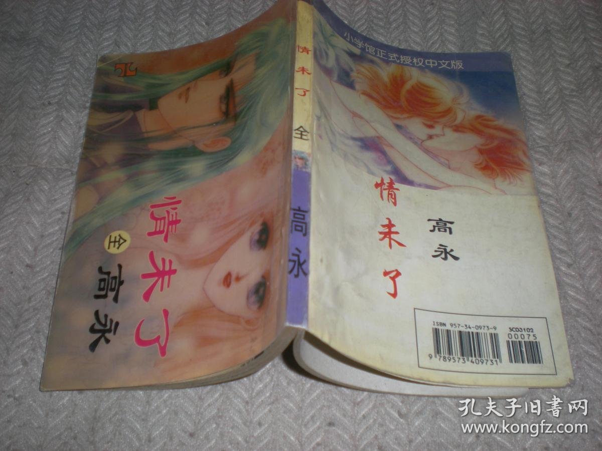 情未了