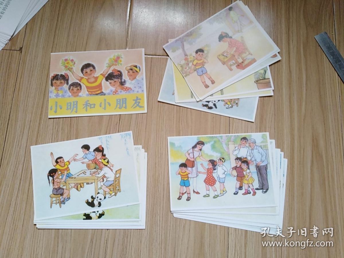 连环画:小明的星期天,小明和小朋友——"3.3.