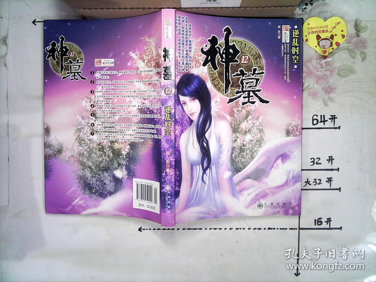 神墓12·逆乱时空_辰东 著_孔夫子旧书网