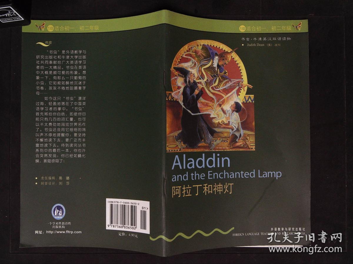 阿拉丁和神灯(书虫.牛津英汉双语读物(初中版(外研社点读书)