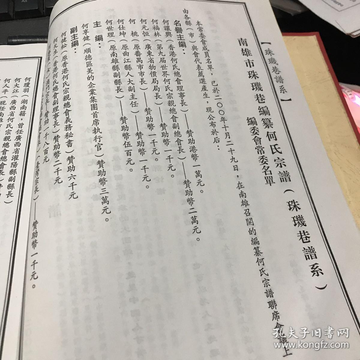 庐江堂何氏宗谱 南雄市珠玑巷谱系首卷