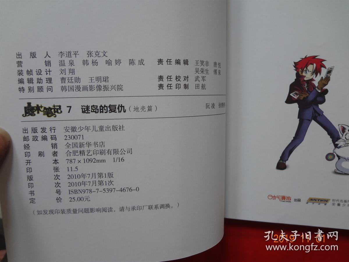 魔术笔记7:谜岛的复仇(地壳篇)