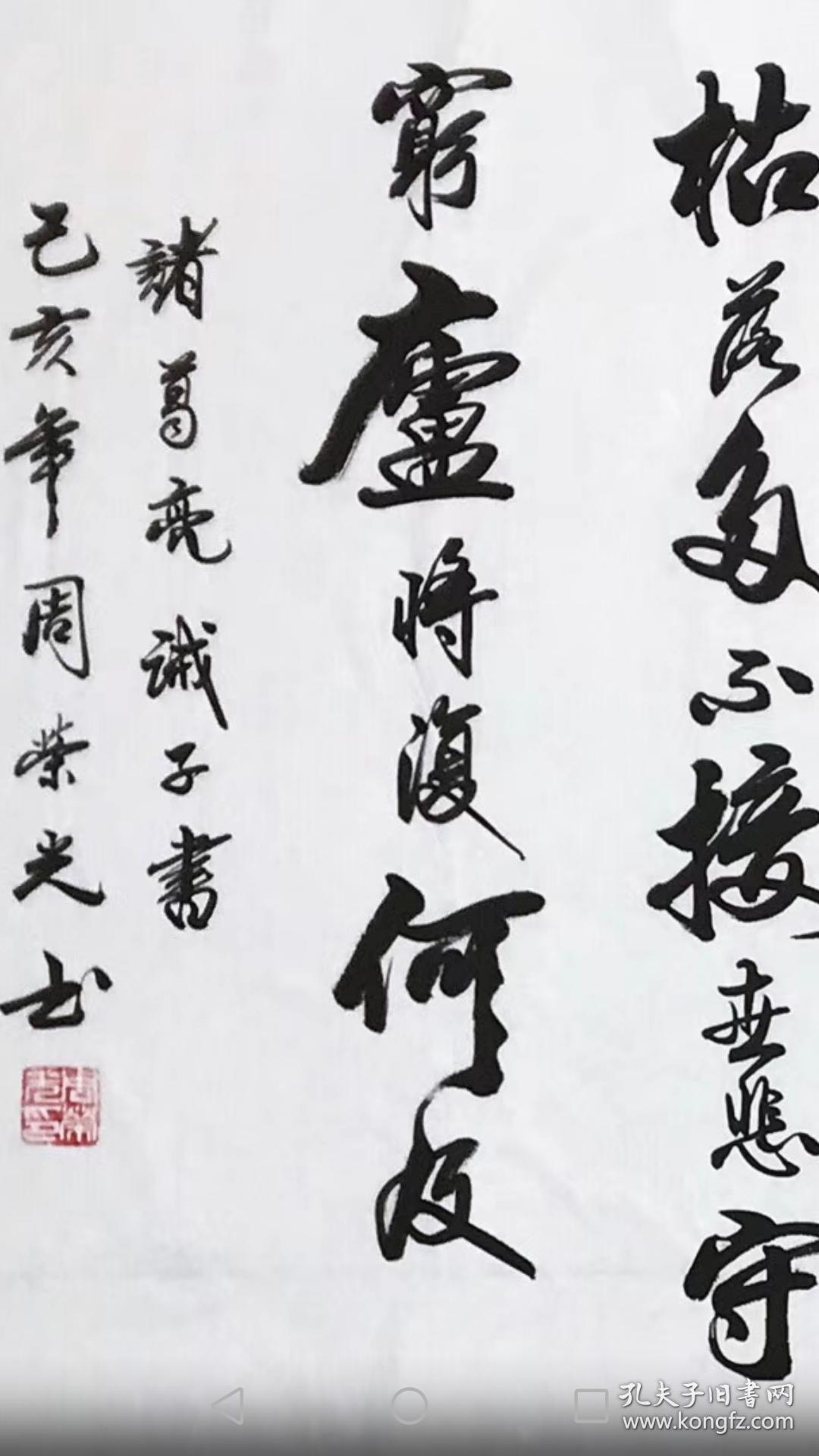 中国书法家协会会员周荣光老师手写真迹小六尺书法作品【诫子书】180*