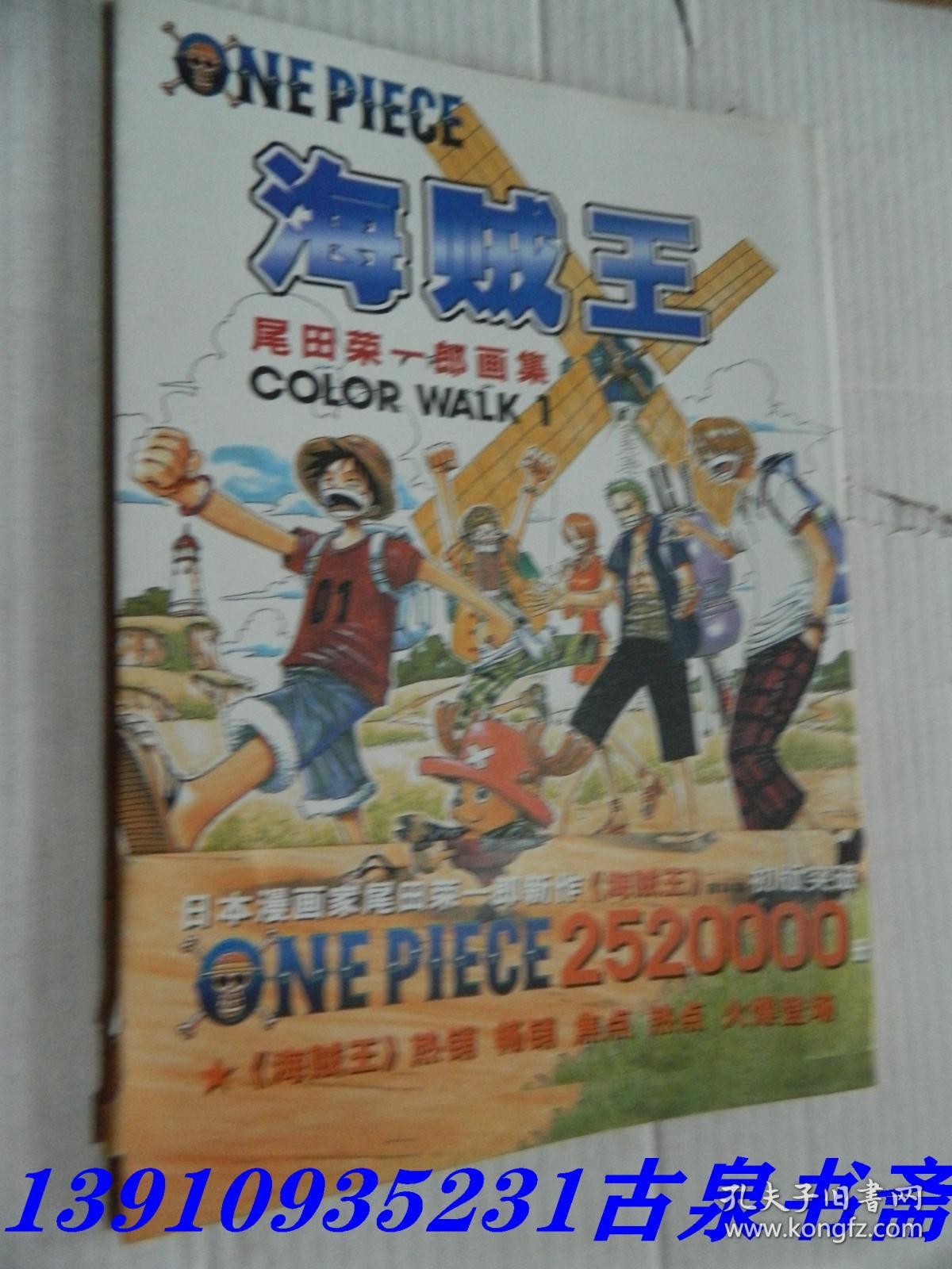 海贼王原画集 One Piece Color Walk 孔夫子旧书网