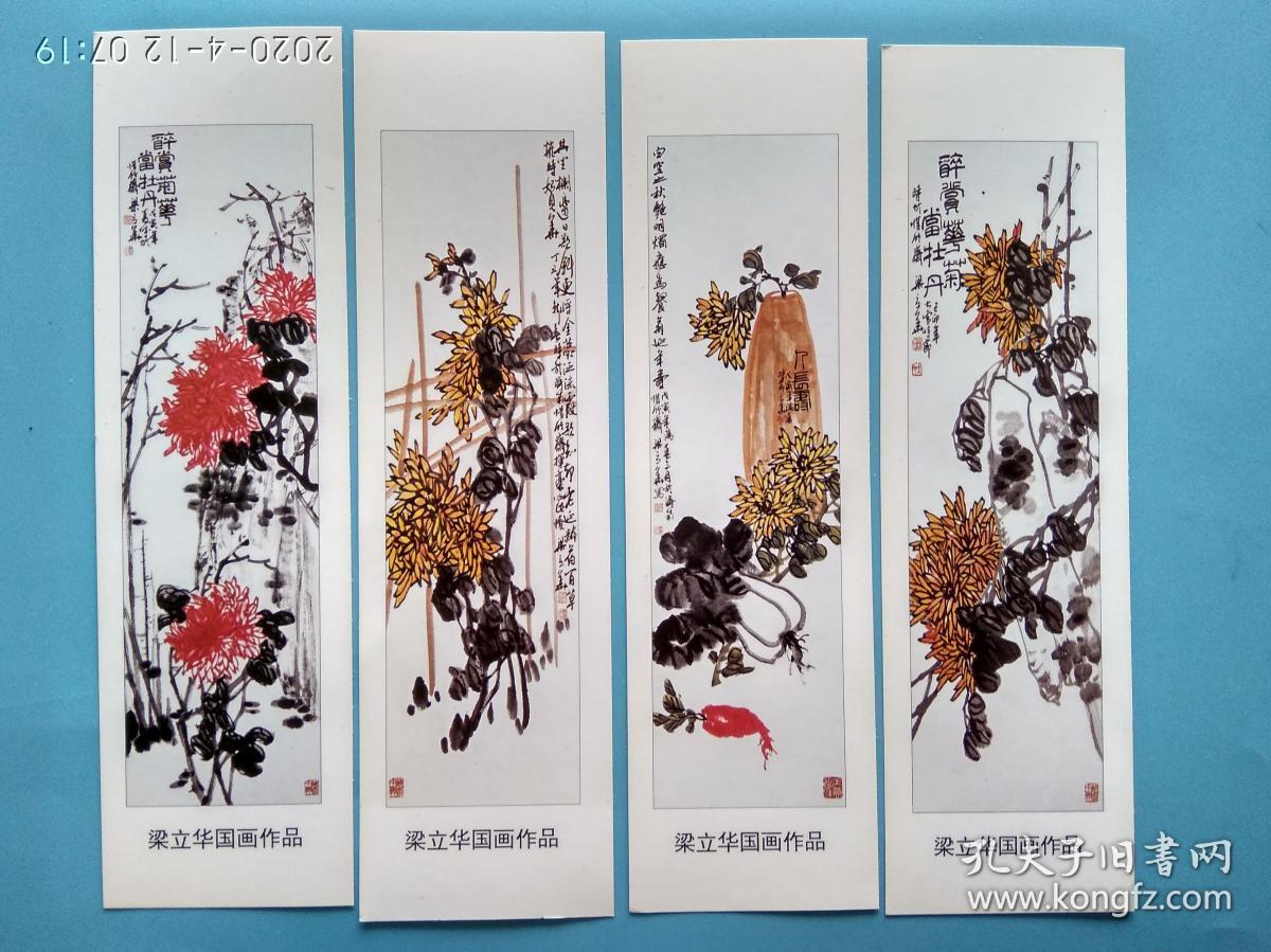 当代中国著名书画家 诗人 梁立华国画选  (书签 藏书票,梅兰竹菊等