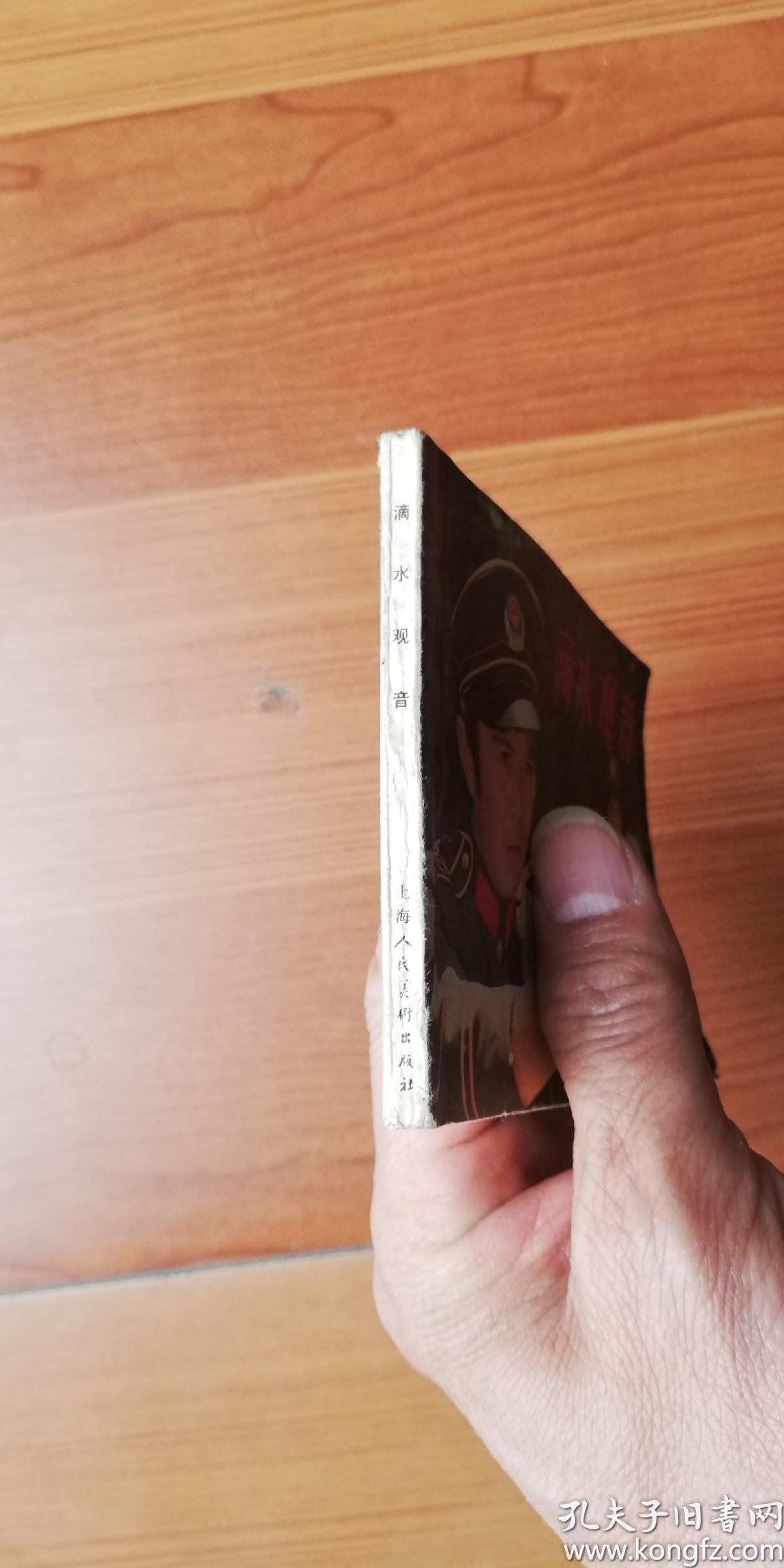 1984年电影版: 滴水观音!