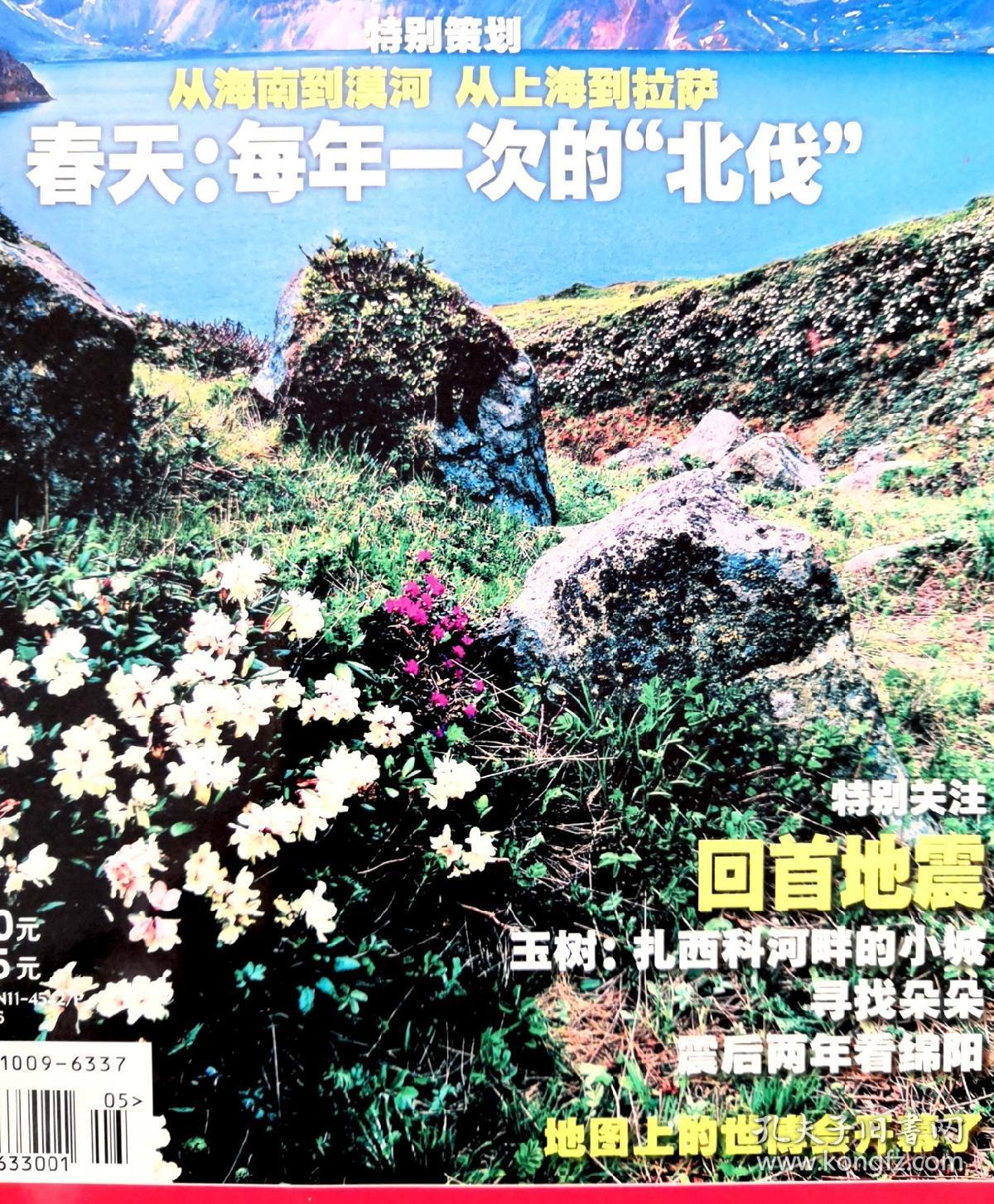 《中国国家地理》2010年第5期