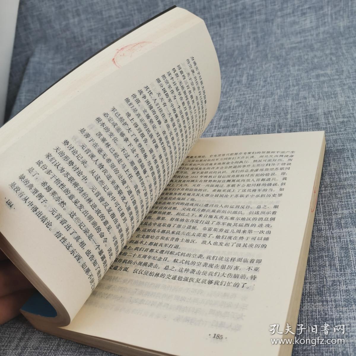 戈培尔日记 1945年