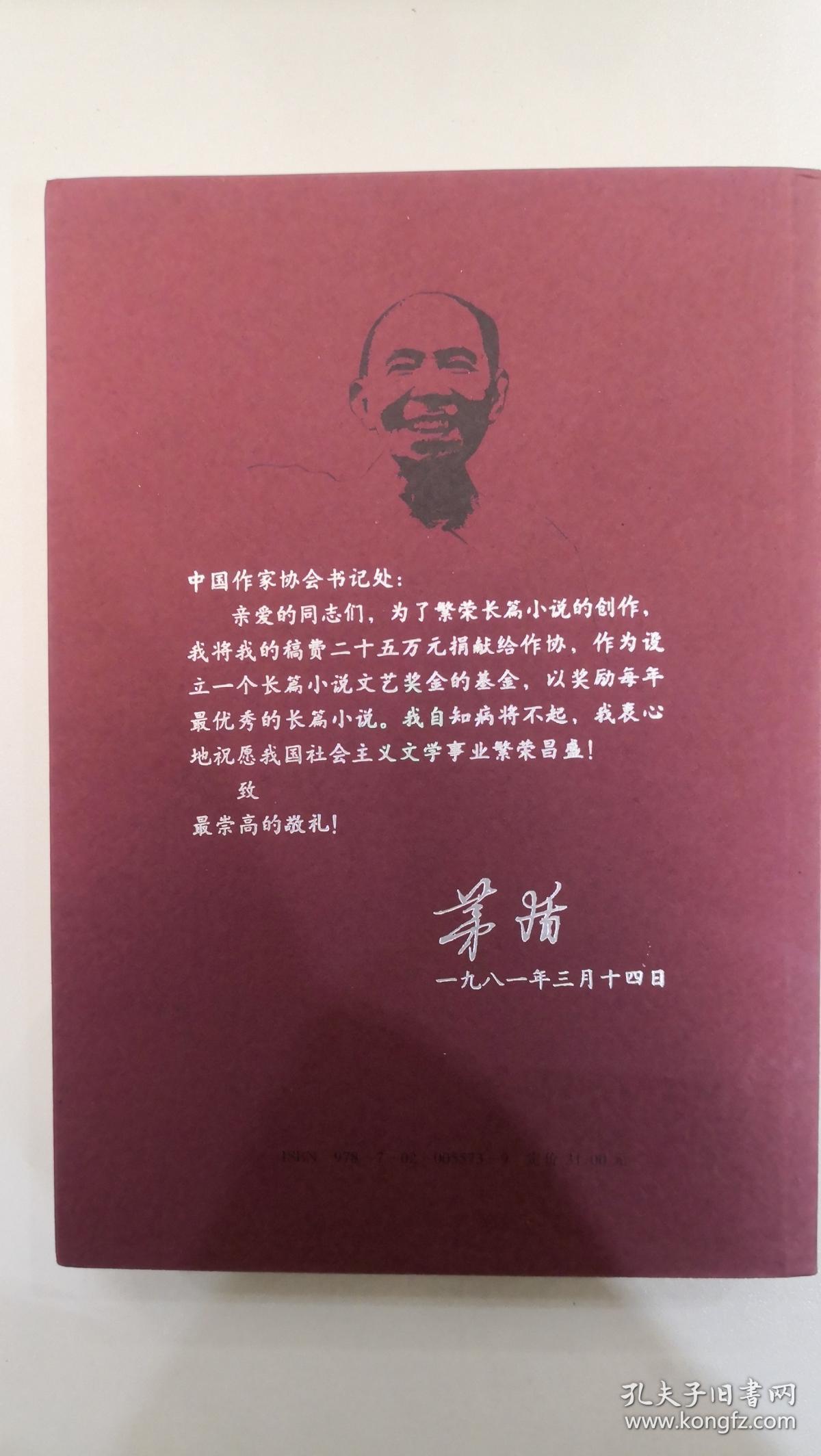 茅盾文学奖获奖作品全集:徐贵祥 ●历史的天空 [平装]