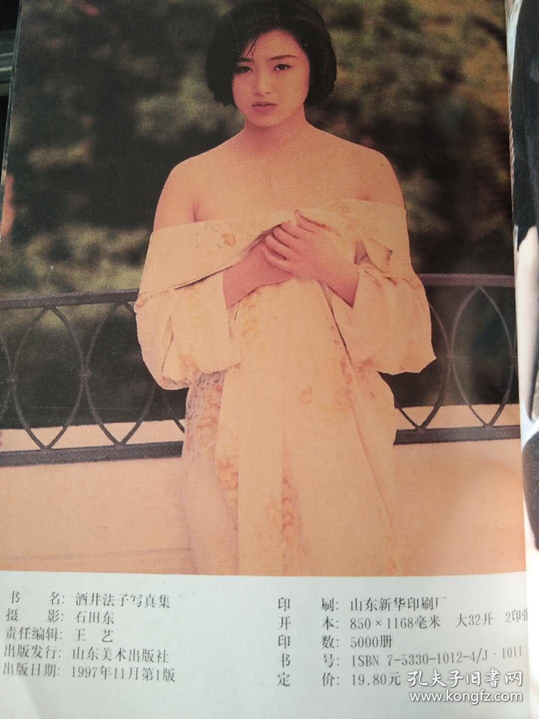 青春酒井法子写真集 孔夫子旧书网