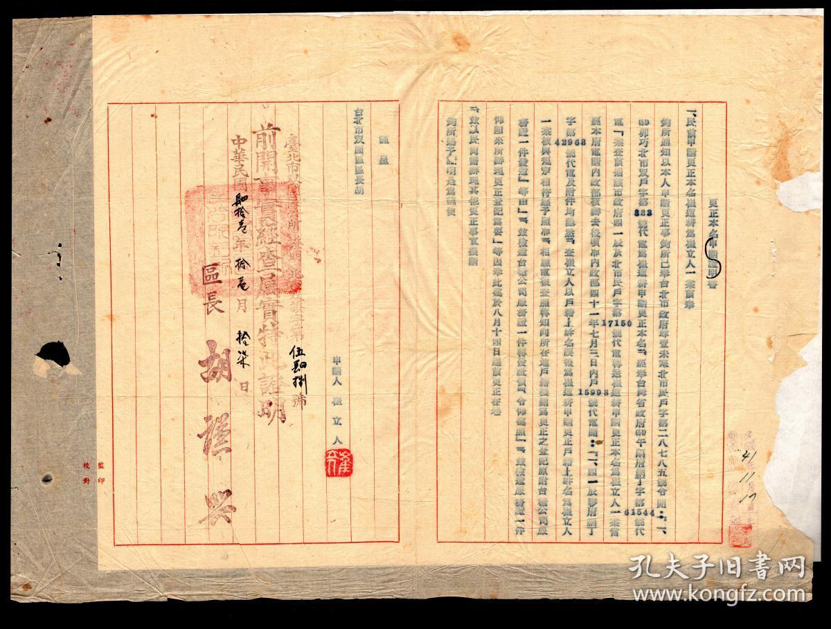 11谨呈台北市双园区区长胡/申请更正本名崔道耕为崔立人拟请钧所赐于