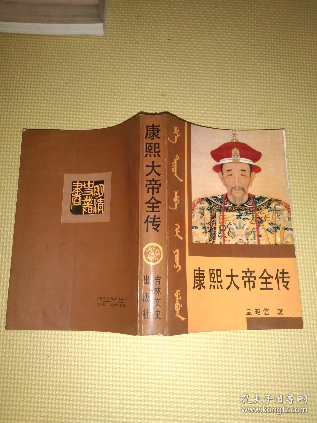 康熙大帝全传