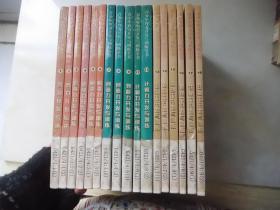 青少年智力开发与训练全书：智力开发综述（上下）、思维力开发与训练（上下）、应变力开发与训练（上下）、创造力开发与训练（上下）、判断力开发与训练（上册）、计算机开发与训练（上下）、观察力开发与训练（上下）、推理力开发与训练（上下）、注意力开发与训练（上下）18本合售