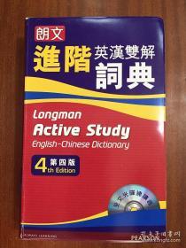 新书无瑕疵  带光盘 朗文进阶英汉双解词典 第4版  LONGMAN  ACTIVE STUDY  ENGLISH -CHINESE DICTIONARY