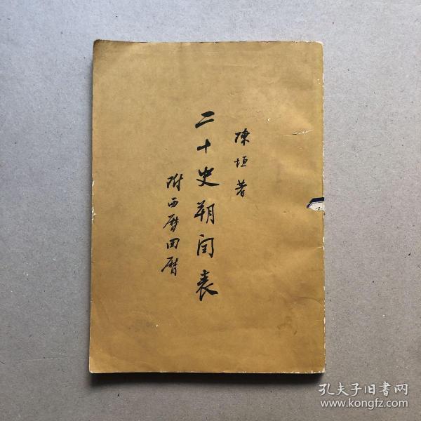 作者:陈垣 出版社:中华书局出版 出版时间:1962-07 装帧:平装 喜上梅
