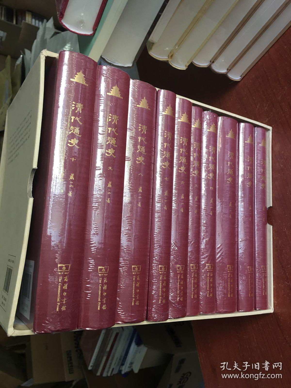 清代通史(套装共十册)