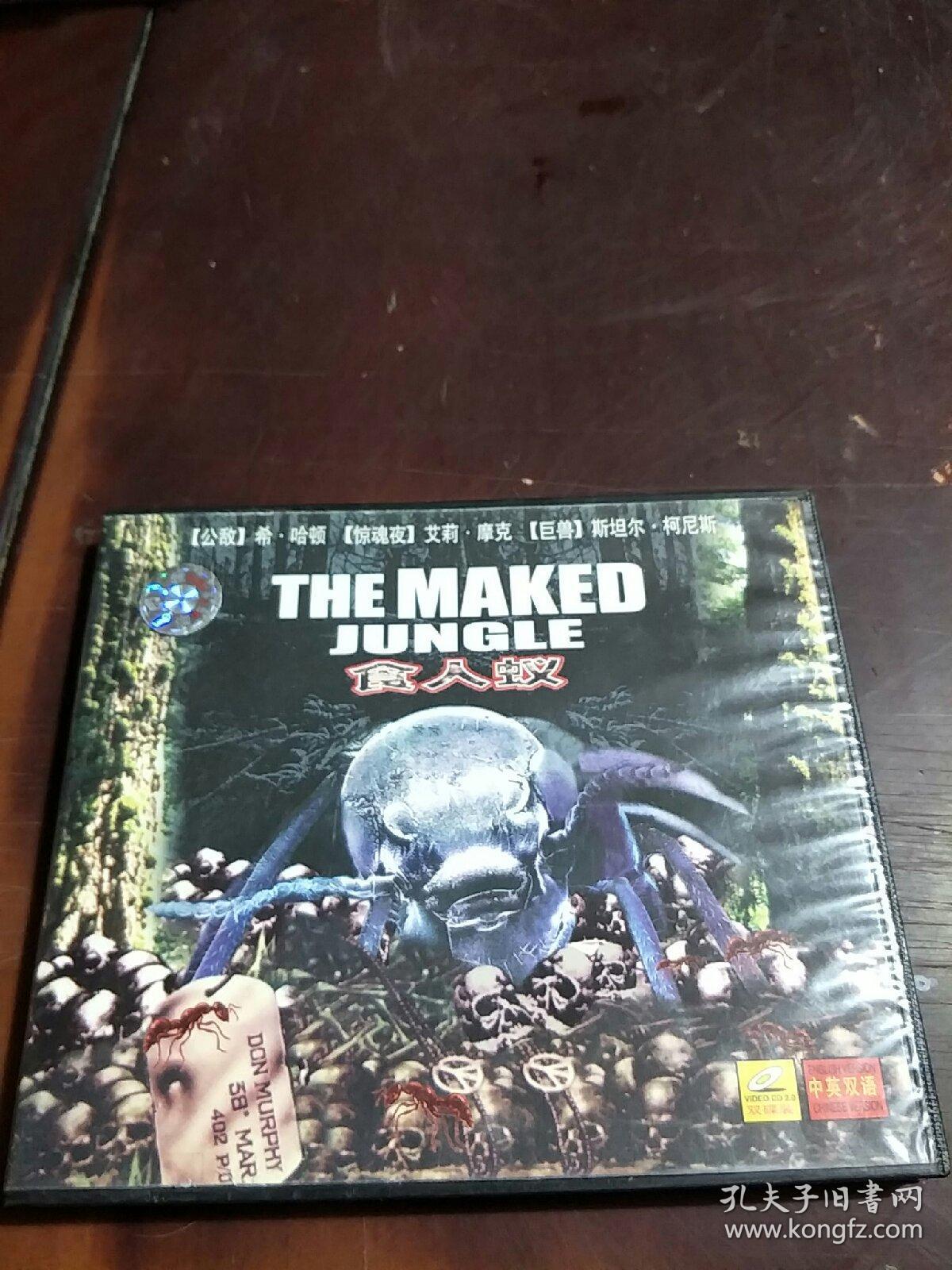 光盘《食人蚁》