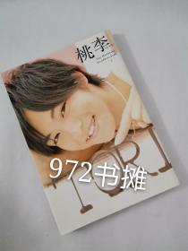 日文原版 桃李松坂桃李1st 写真集初次个人写真集明星写真周边彩图童年照09年 孔夫子旧书网