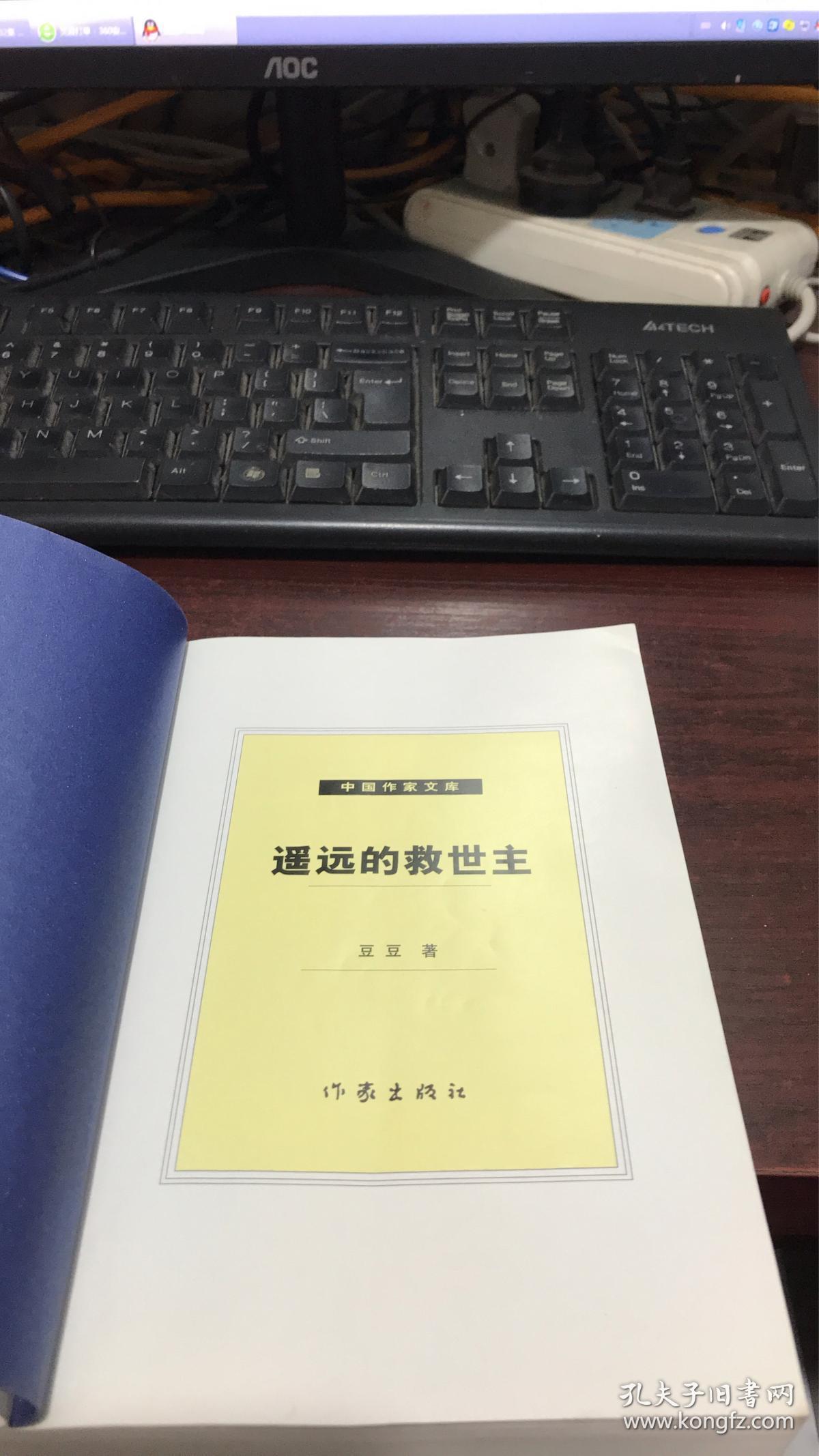 遥远的救世主(神秘实力派女作家豆豆经典名作!经典太阳花封面老版!