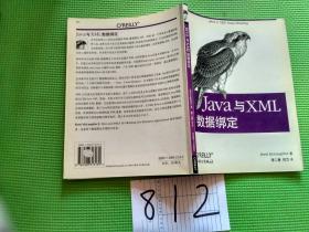 Java与XML数据绑定