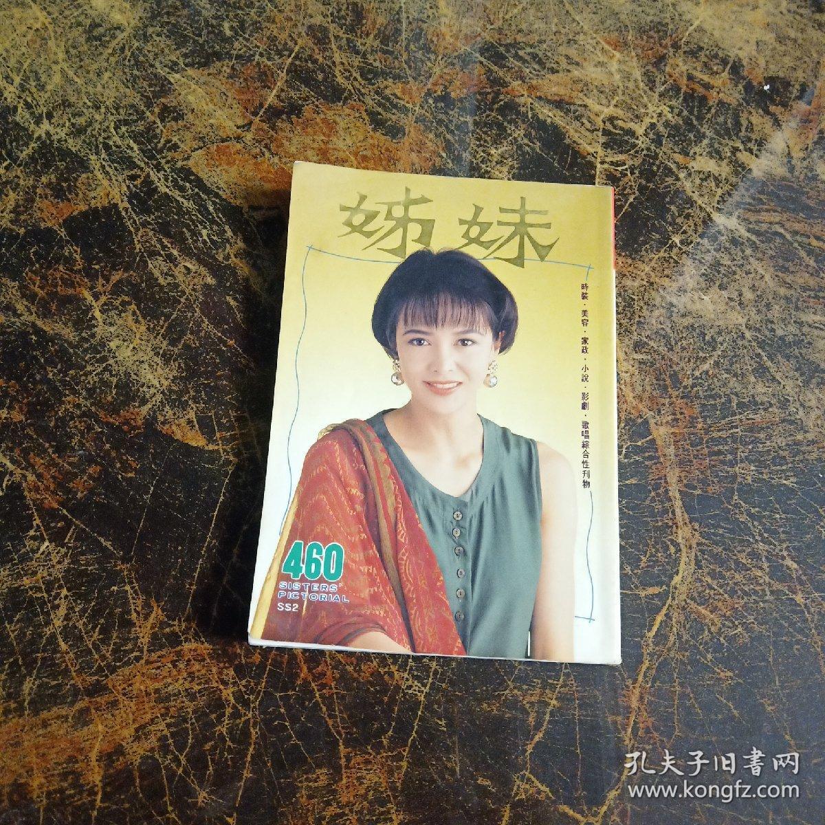 姊妹画报 第460期