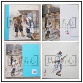 杨志卖刀  王弘力绝版签名钤印  王弘力儿子王孟褆插画签名钤印本   中国连环画名家名作系列  人美  12开  大精装 大精  精装  连环画  小人书 王弘力  人民美术出版社  品相如图 按图发书 钝角