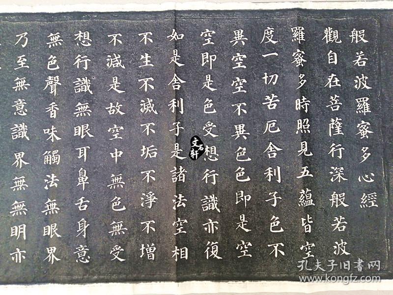 碑帖拓片 颜真卿楷书心经拓片 书法字帖临摹 手工拓片