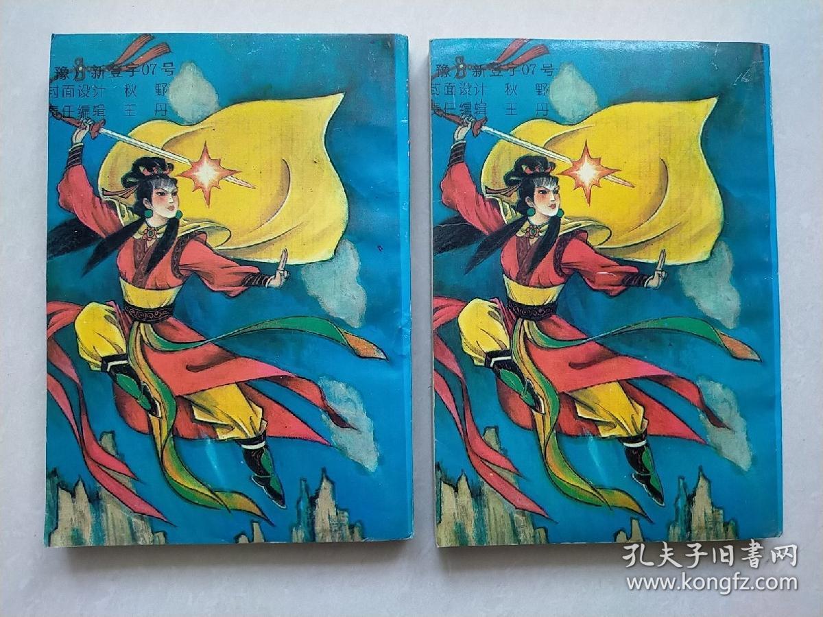 独首风慨-冰川天女传续集