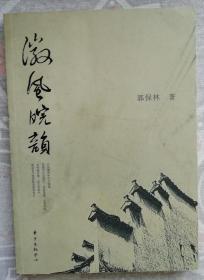 徽风皖韵