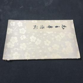 毛主席诗词