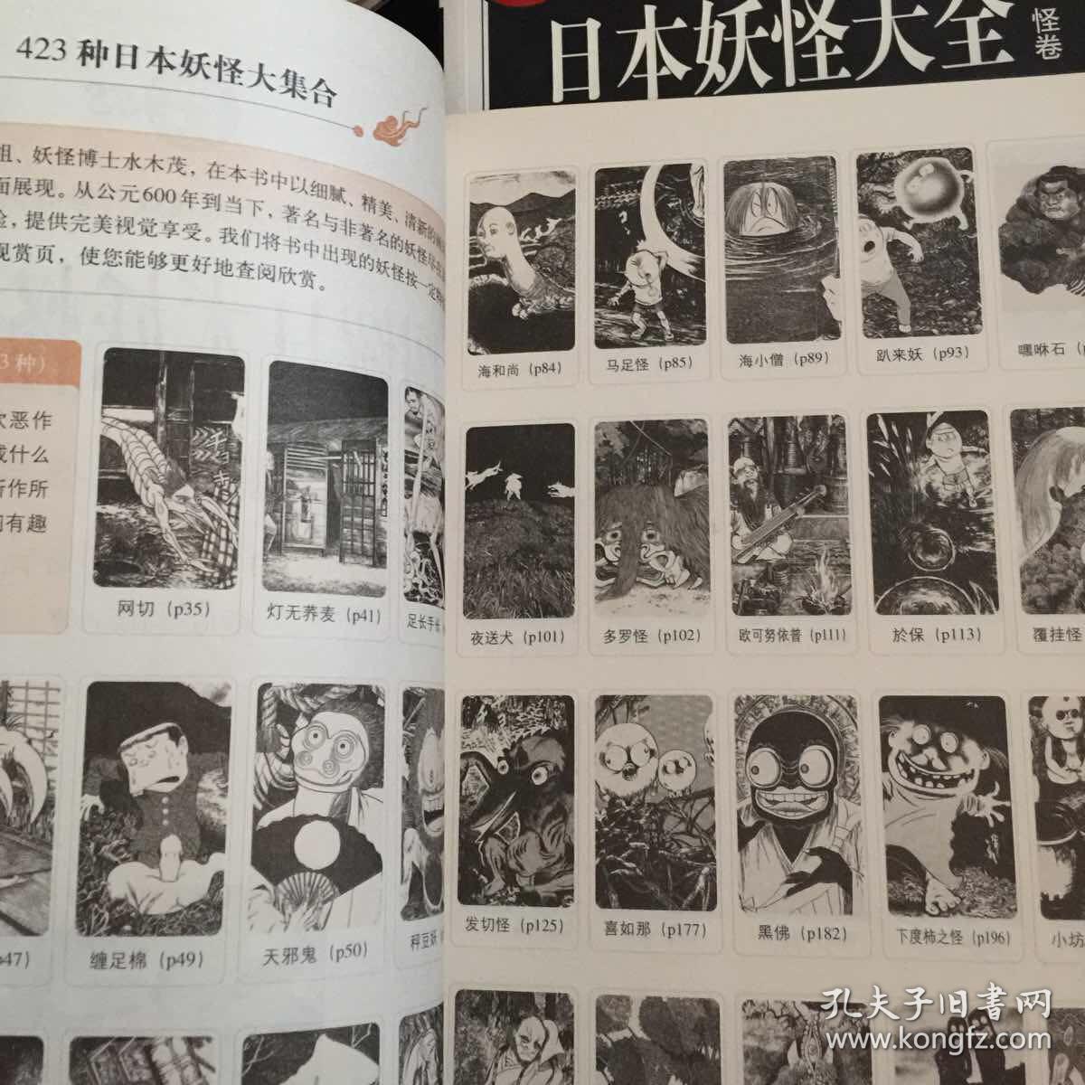 图解日本妖怪大全 上 下 孔夫子旧书网
