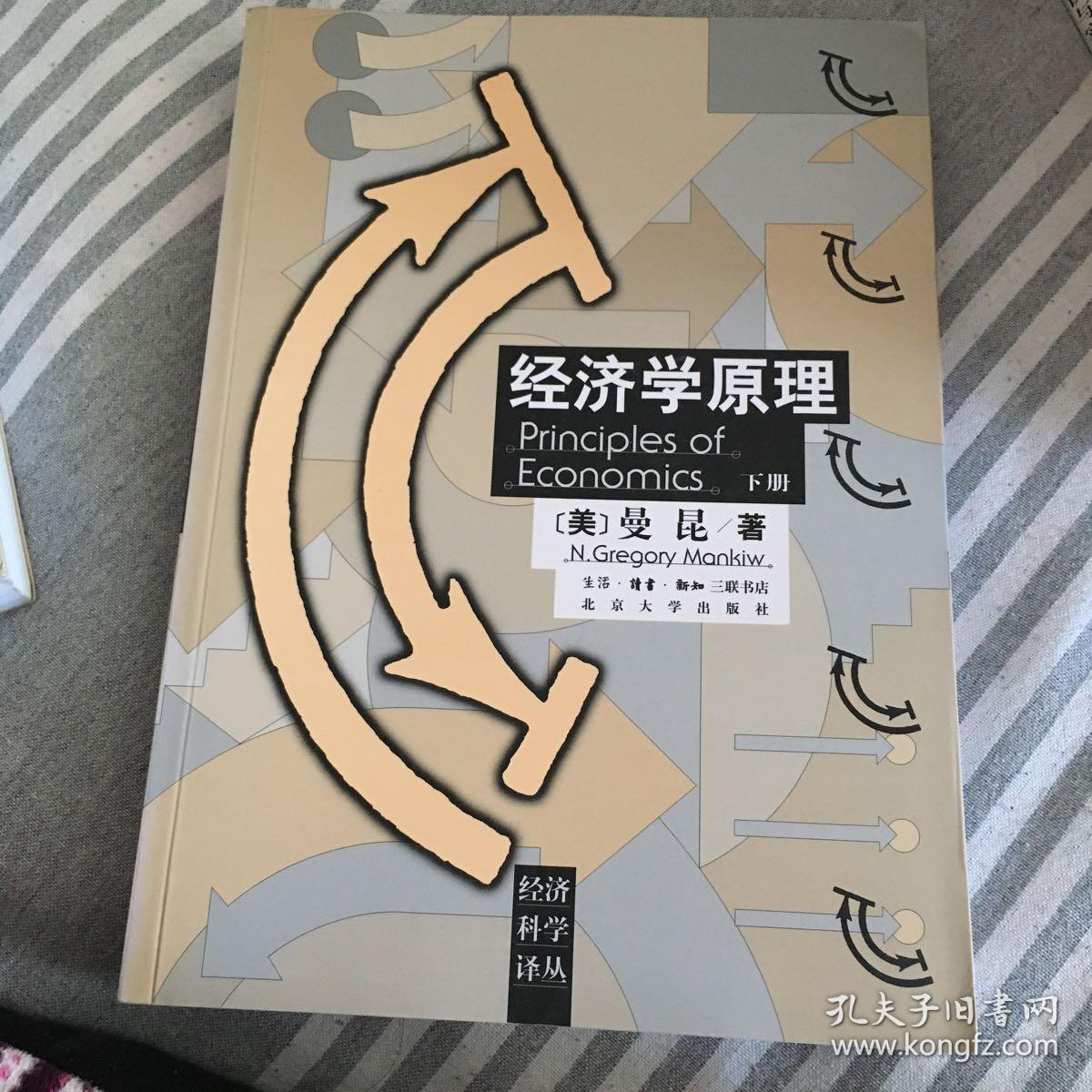 经济学原理下曼昆第七版