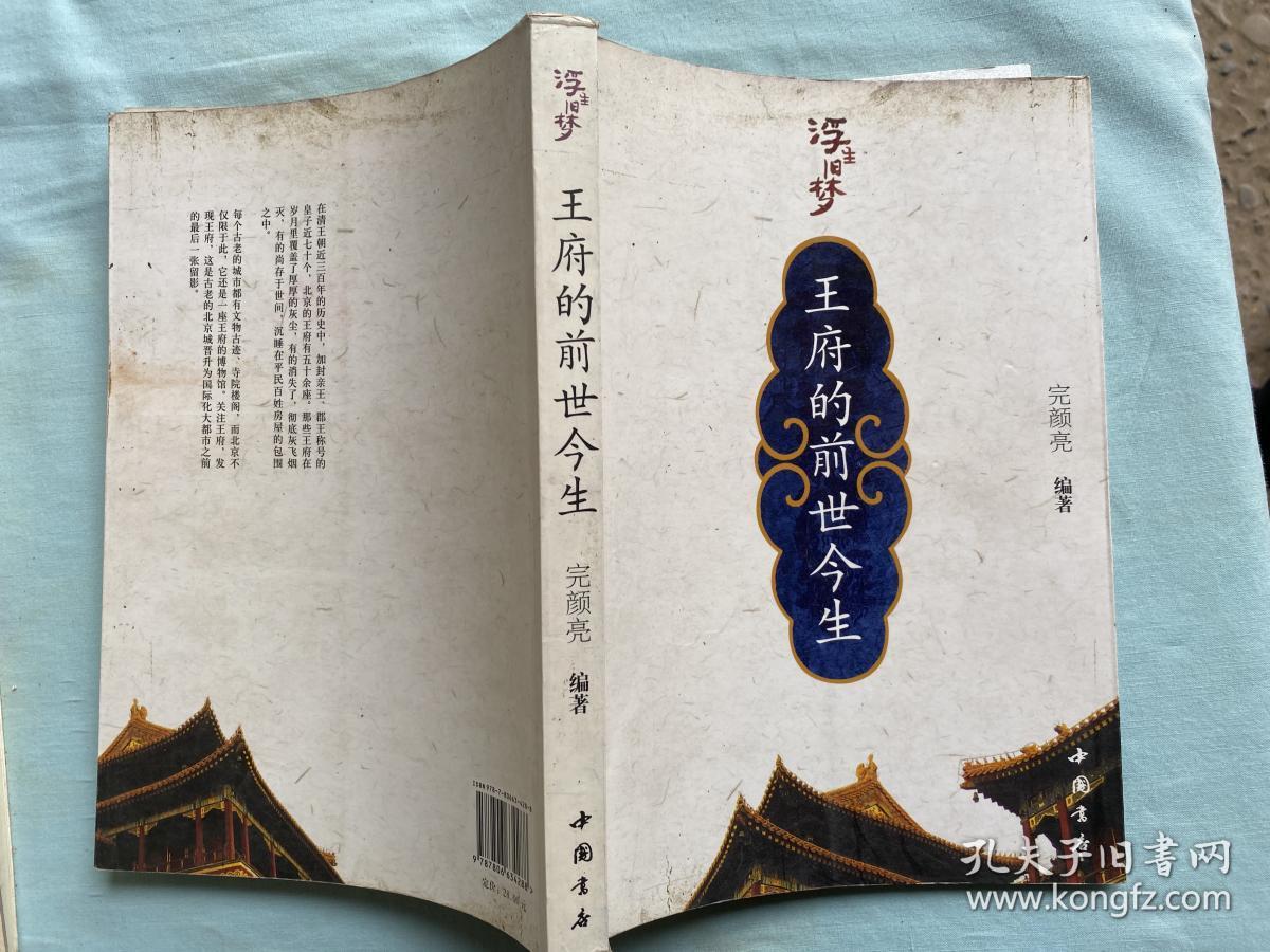 浮生旧梦:王府的前世今生