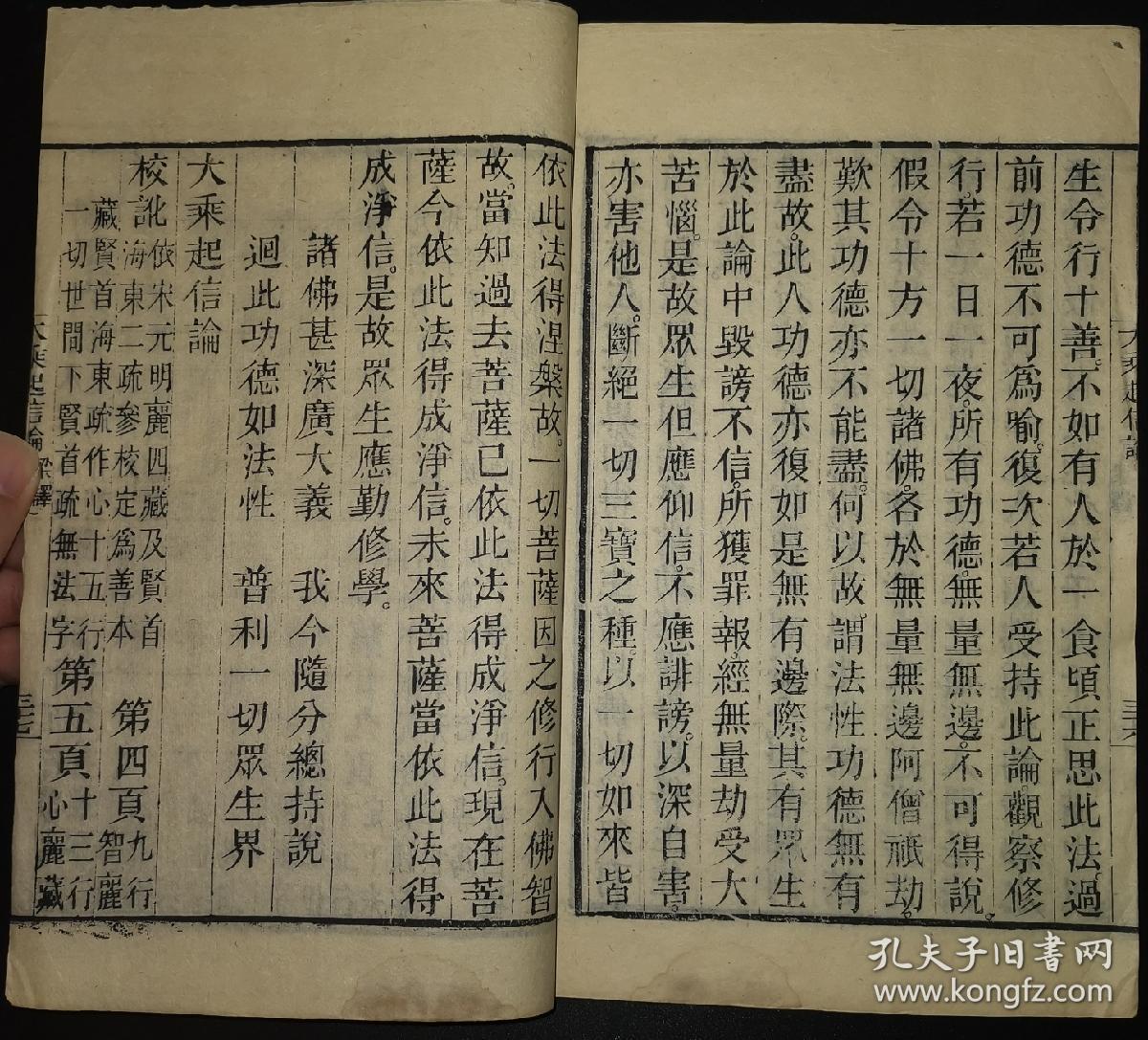 梁天竺三藏法师真谛译《大乘起信论》光绪金陵刻经处木刻本一册全