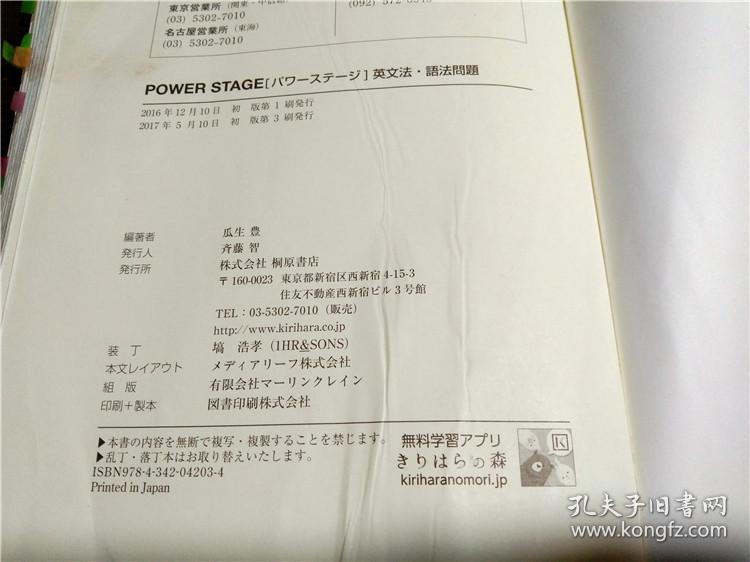 日文日本原版书power Stage パワ ステ ジ 英文法 语法问题瓜生丰桐原书店17年大32开平装 孔夫子旧书网