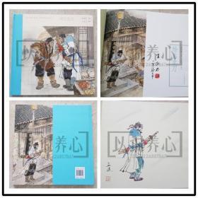 杨志卖刀  王弘力绝版签名钤印  王弘力儿子王孟褆插画签名钤印本  中国连环画名家名作系列  人美  12开  大精装 大精  精装  连环画  小人书 王弘力  人民美术出版社  品相如图 按图发书 钝角