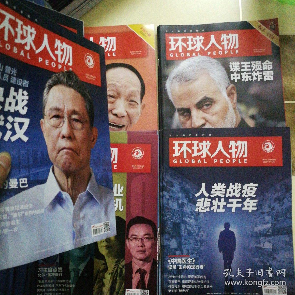《环球人物》2020年第1,2,3,4,5,五期合售