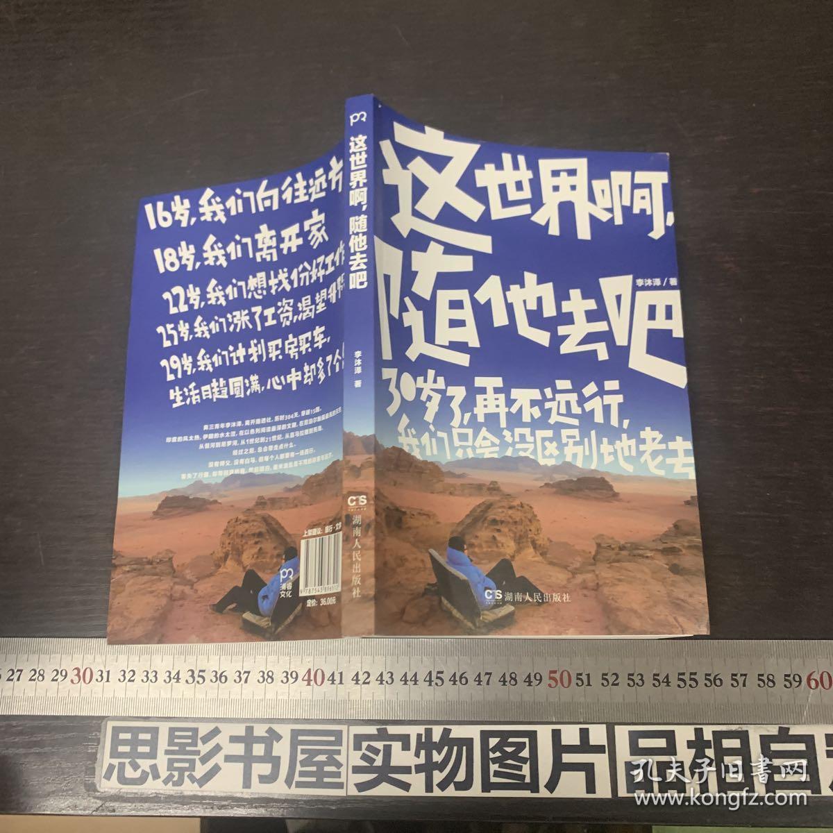 这世界啊,随他去吧