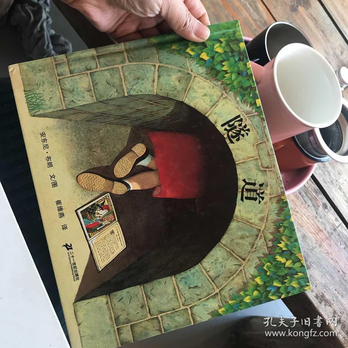 隧道:蒲蒲兰绘本馆