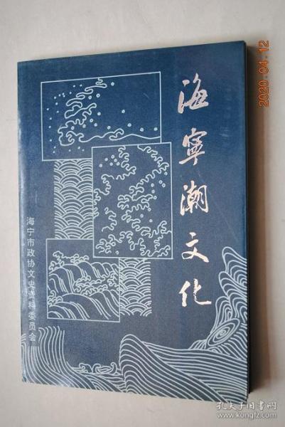 关于钱江潮的神话传说,遗闻轶事.