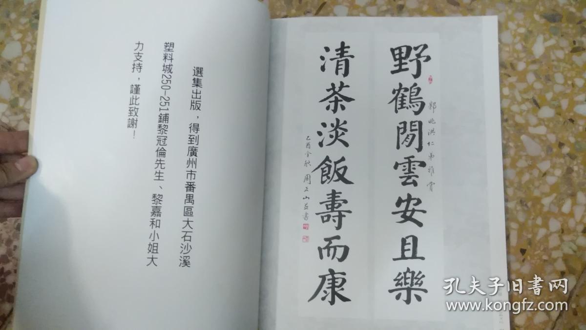 周正山楷书选集