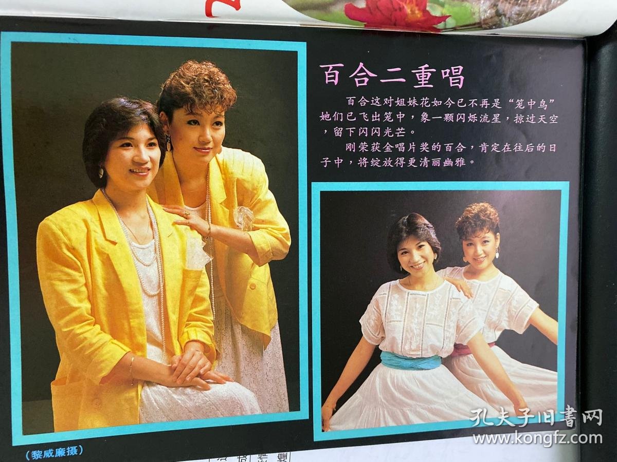 新加坡电视周刊225代李文海河合奈保子王玉清陈碧凤陈秀环黄文永