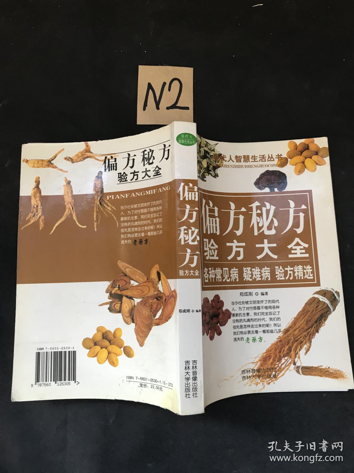 偏方秘方验方大全