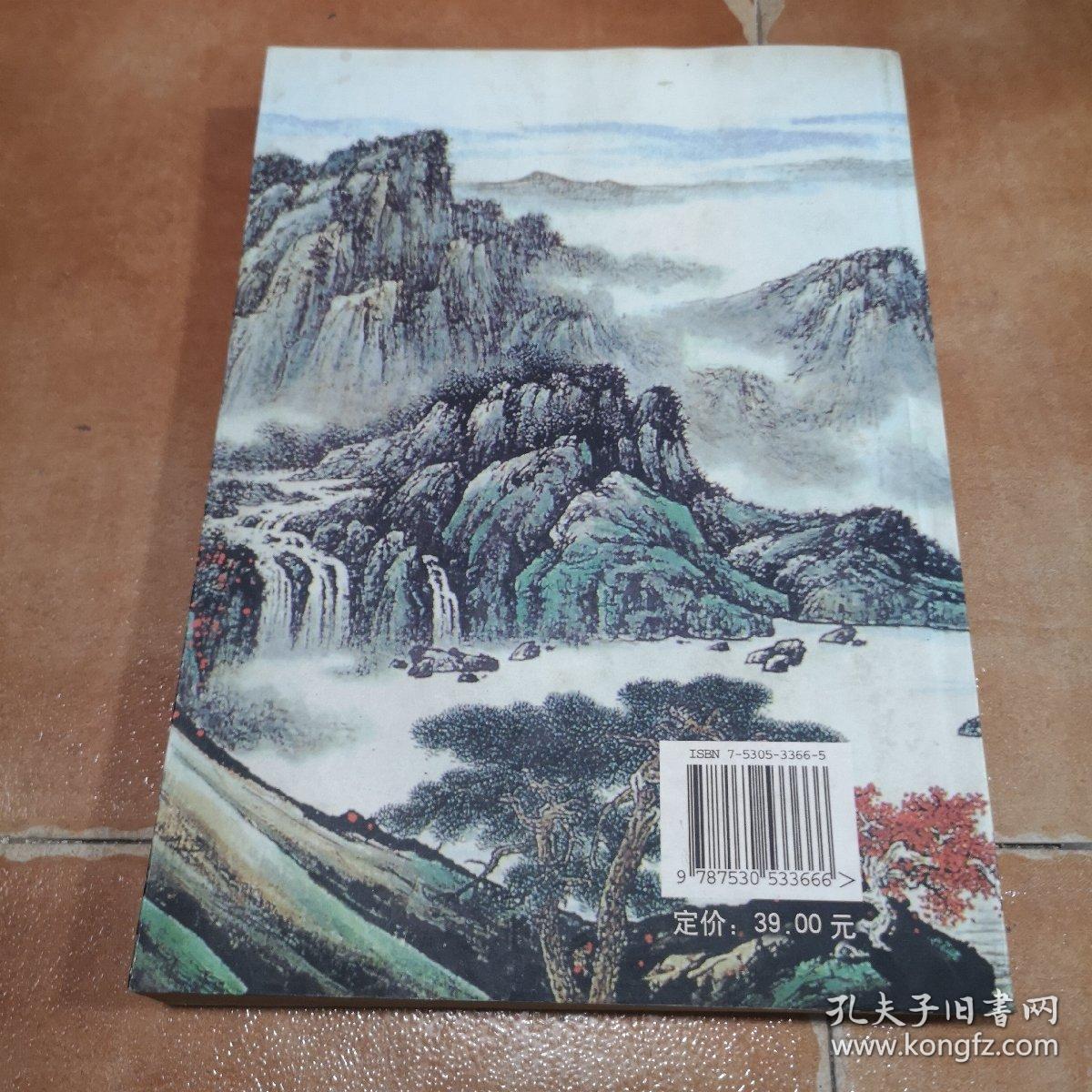 中国山水画技法大全_杜伯仲 著_孔夫子旧书网