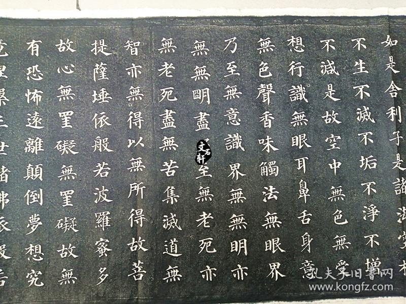 碑帖拓片 颜真卿楷书心经拓片 书法字帖临摹 手工拓片